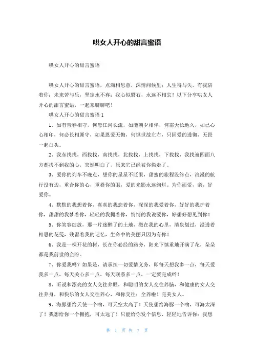哄女人开心的甜言蜜语