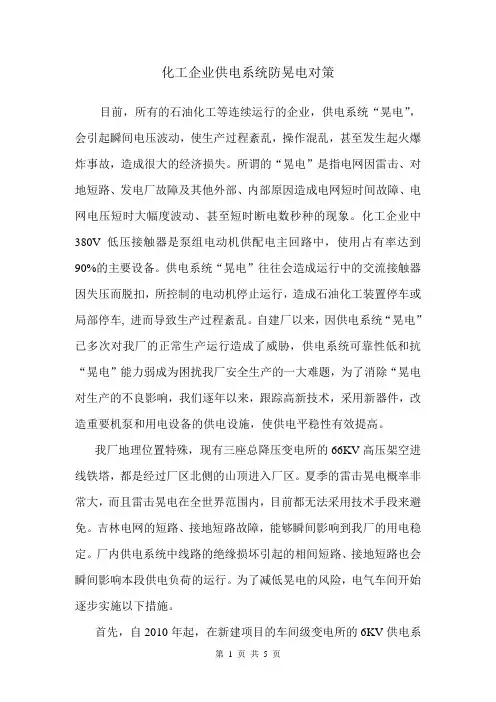 化工企业供电系统防晃电对策