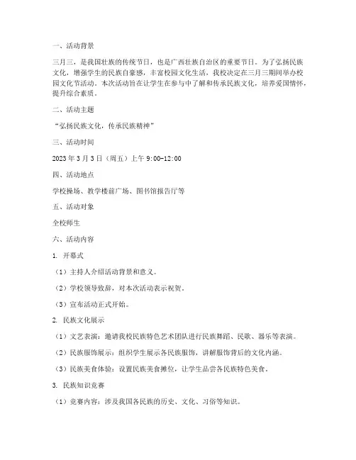 三月三初中校园活动策划