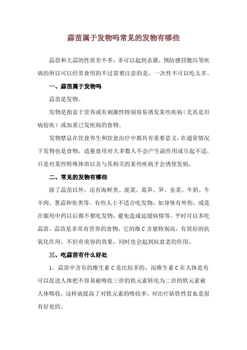 蒜苗属于发物吗 常见的发物有哪些