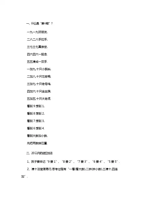 6一年级数学“凑十法”口诀