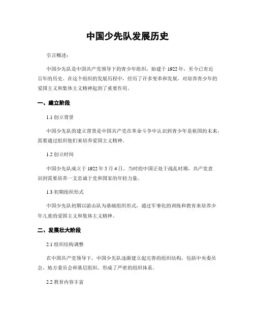中国少先队发展历史