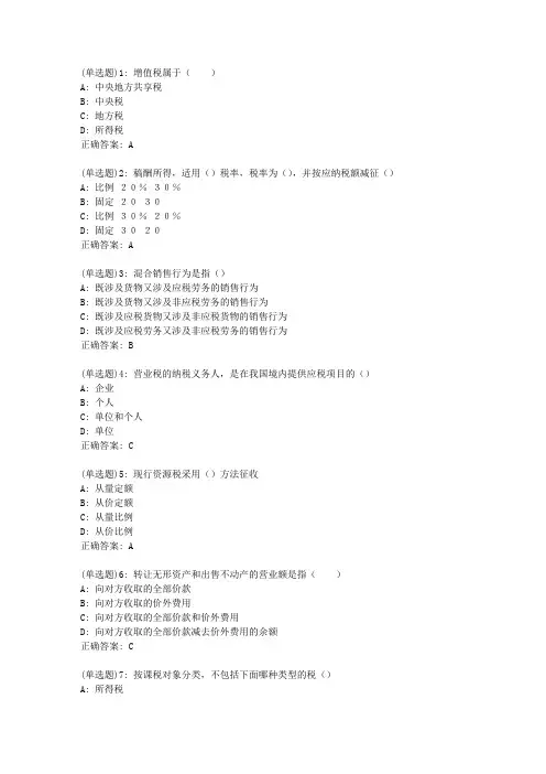 福师20春《国家税收》在线作业一答案_0502