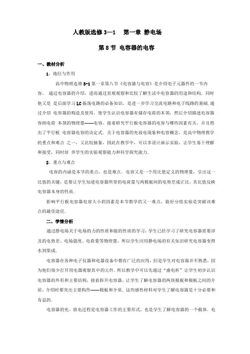 电容器的电容教学设计