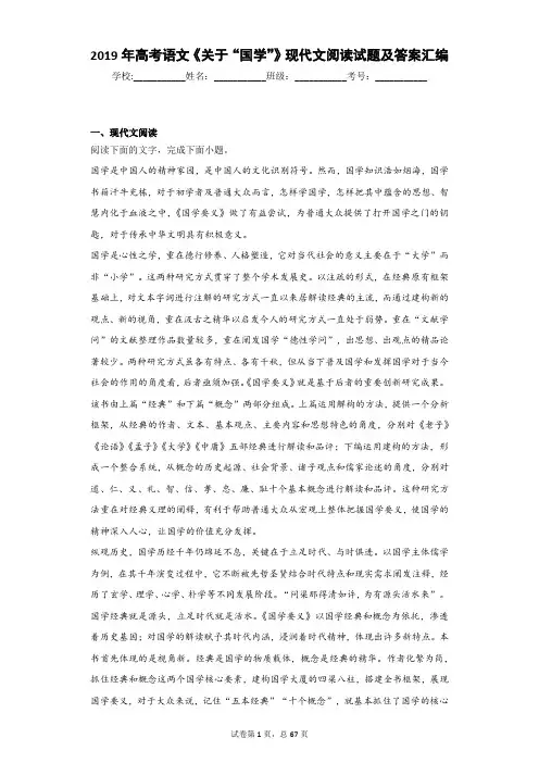 2019年高考语文《关于“国学”》现代文阅读试题及答案汇编