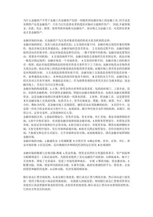 金融市场学 复习纲要