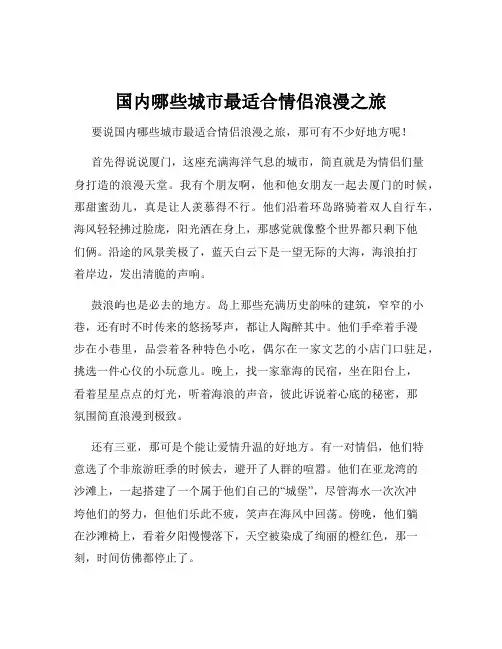 国内哪些城市最适合情侣浪漫之旅