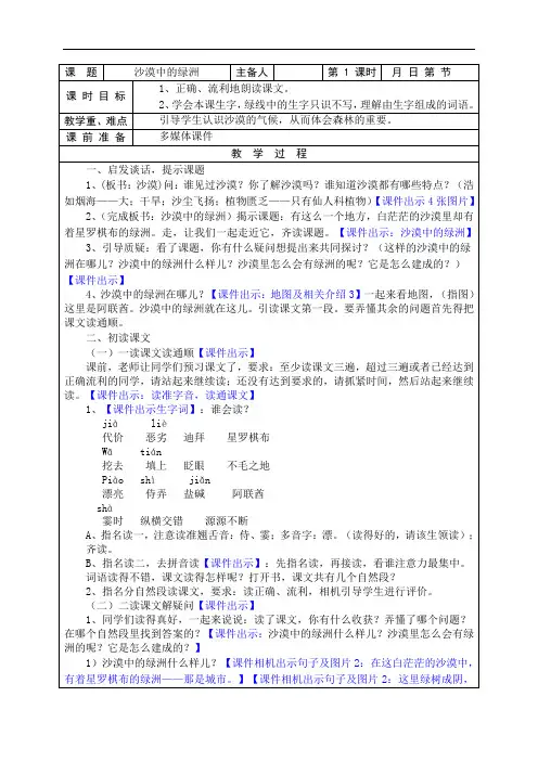 四年级下语文教案-18沙漠中的绿洲-