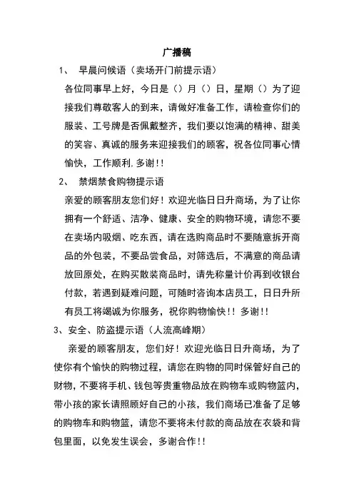 广播稿