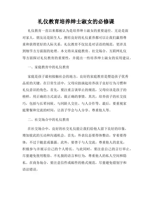 礼仪教育培养绅士淑女的必修课