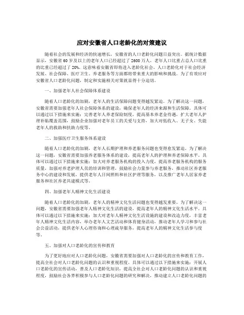 应对安徽省人口老龄化的对策建议