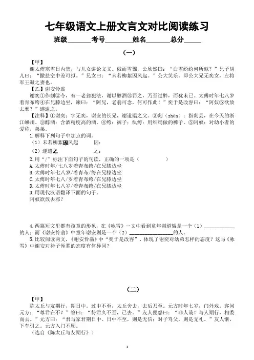 初中语文部编版七年级上册期末复习文言文对比阅读练习(共12组,附参考答案)