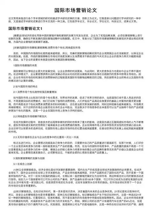 国际市场营销论文