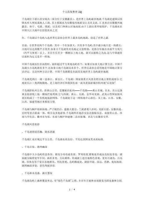 千岛湖旅游全攻略