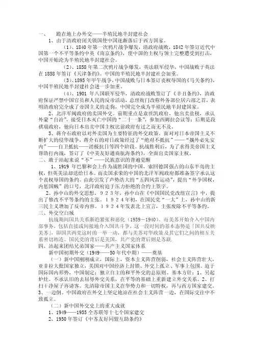 近现代中国的外交历程