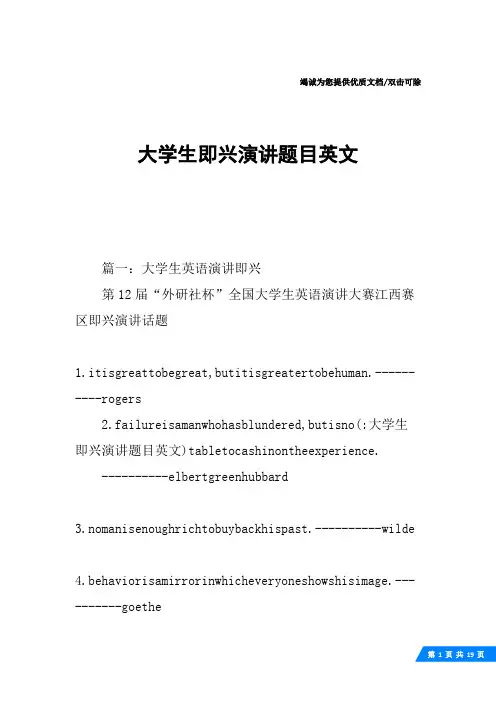 大学生即兴演讲题目英文