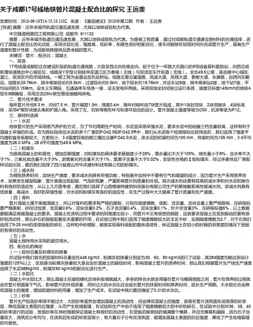 关于成都17号线地铁管片混凝土配合比的探究 王远贵