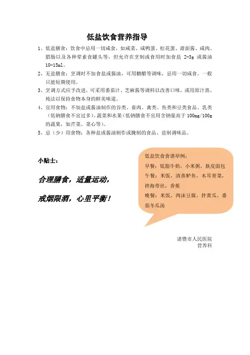 低盐膳食宣教