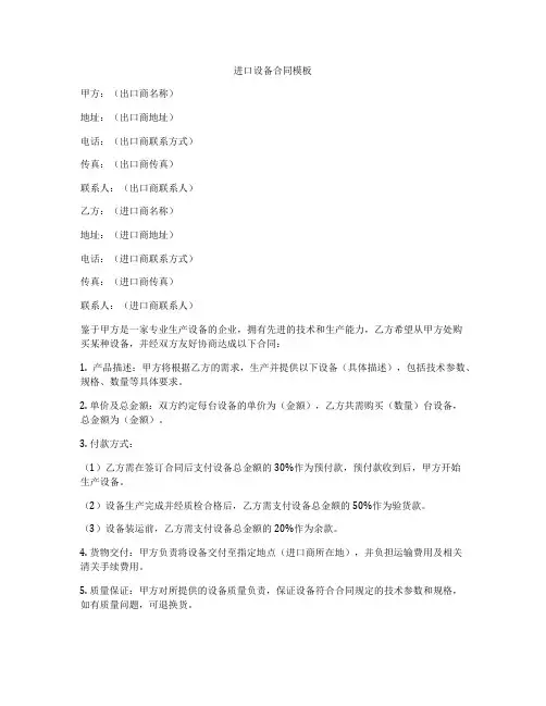 进口设备合同模板