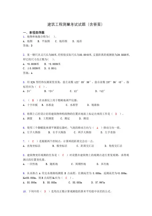 建筑工程测量试题（精选刷题含答案）bkh