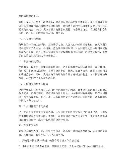 想做合同管理员工作