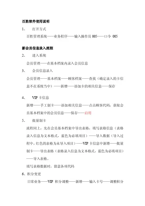 百胜软件会员系统使用说明[管理资料]