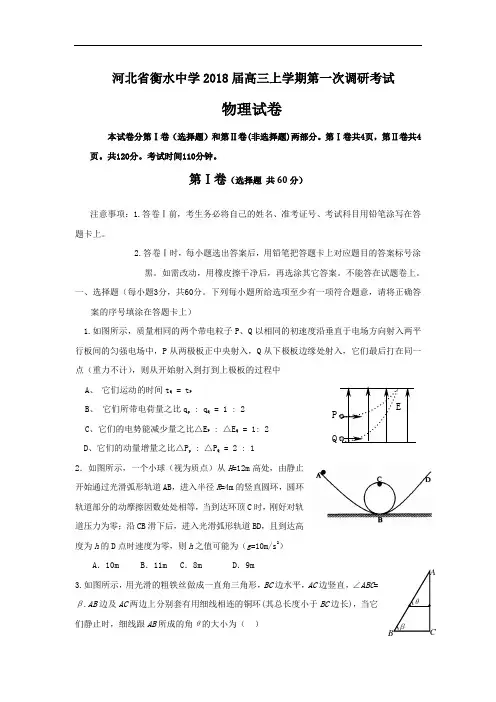 最新-【物理】河北省衡水中学2018届高三上学期第一次调研考试 精品