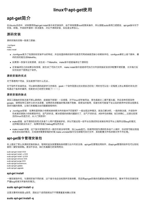 linux中apt-get使用