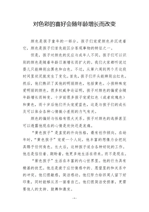对色彩的喜好会随年龄增长而改变