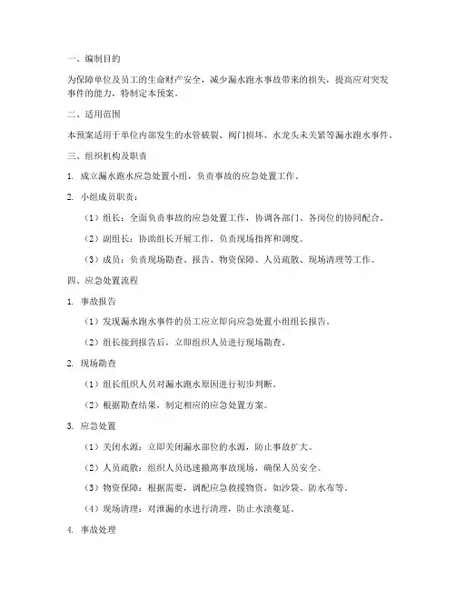 漏水跑水应急预案处置
