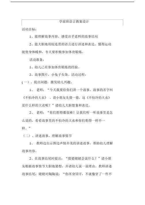 学前班语言教学设计全册教案.docx