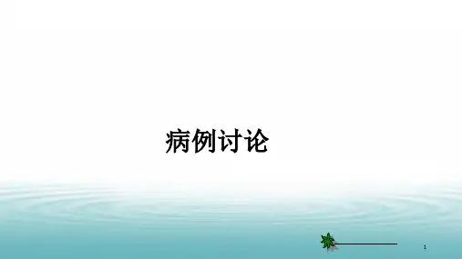 麻醉病例分析
