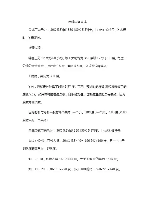 闹钟夹角公式