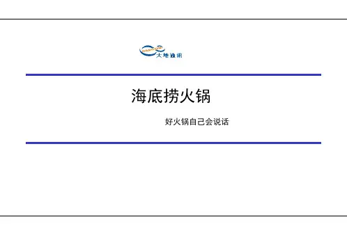 海底捞的服务价值和员工精神