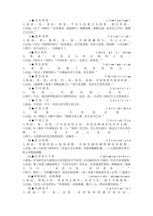 包含-”易”-字的成语