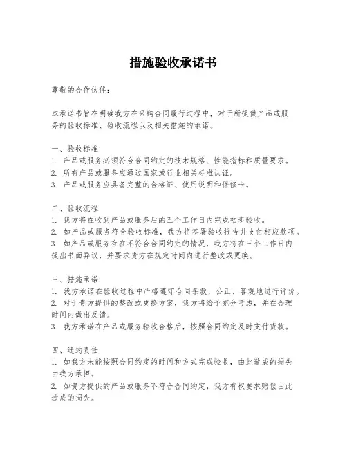 措施验收承诺书
