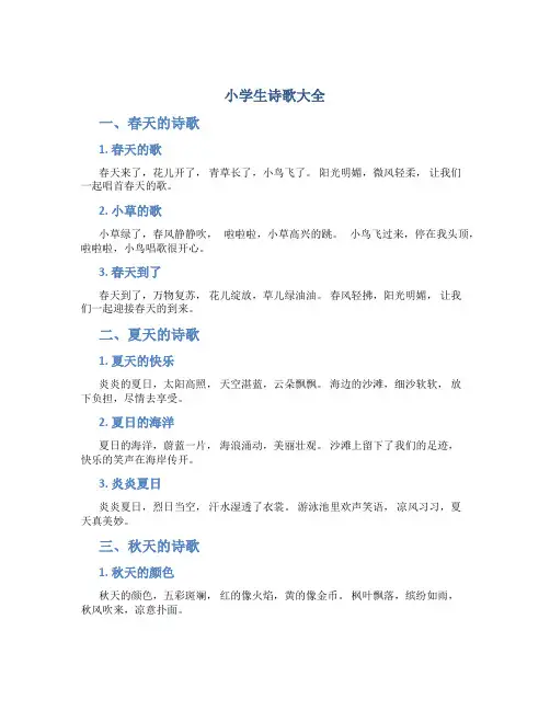 小学生诗歌大全