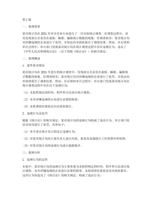 统计法律案例及分析题(3篇)