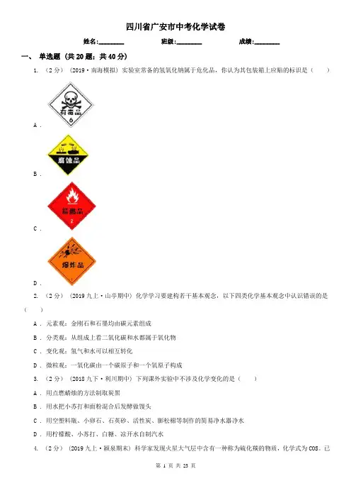 四川省广安市中考化学试卷