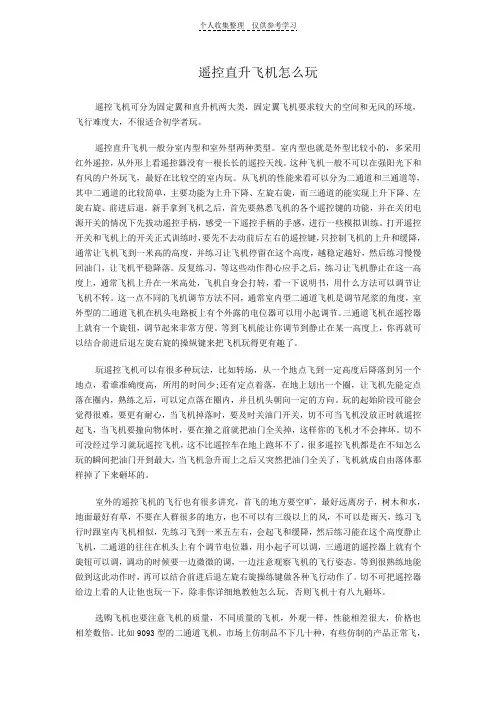 遥控直升飞机怎么玩