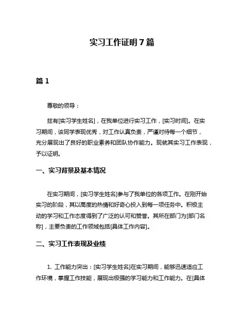 实习工作证明7篇