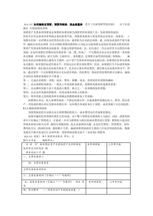 如何编制总预算预算利润表现金流量表