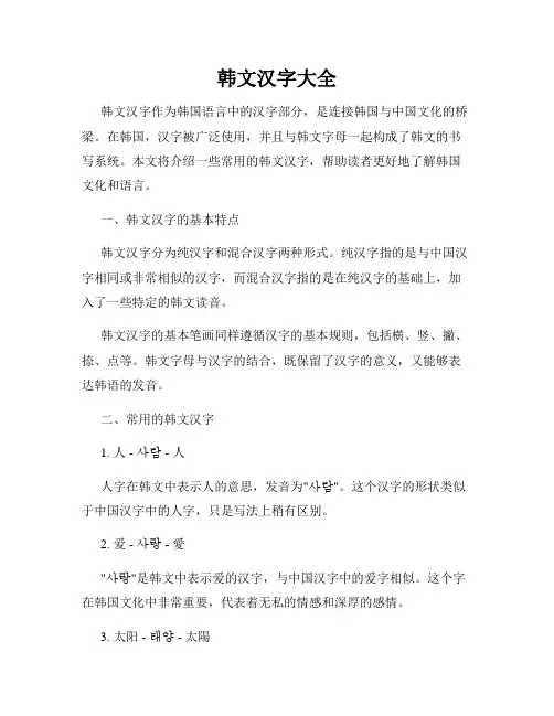 韩文汉字大全