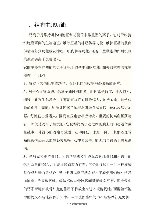 钙的生理功能