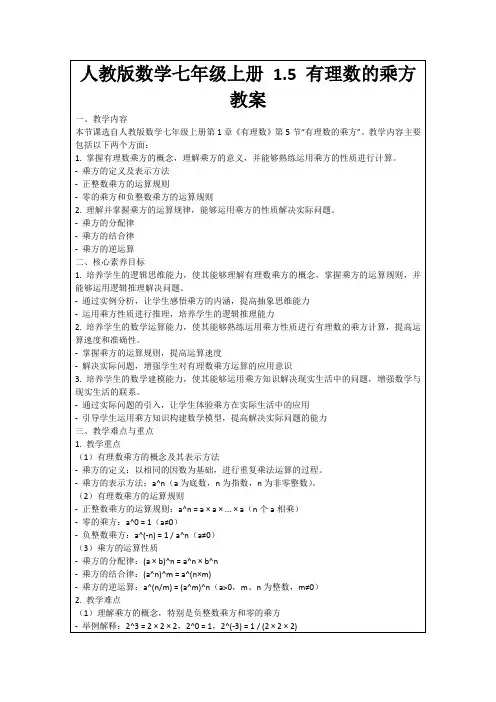人教版数学七年级上册1.5有理数的乘方教案