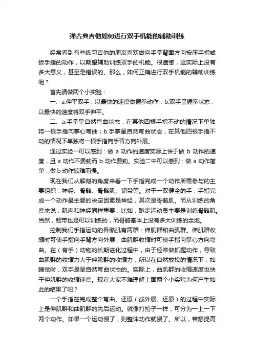 弹古典吉他如何进行双手机能的辅助训练