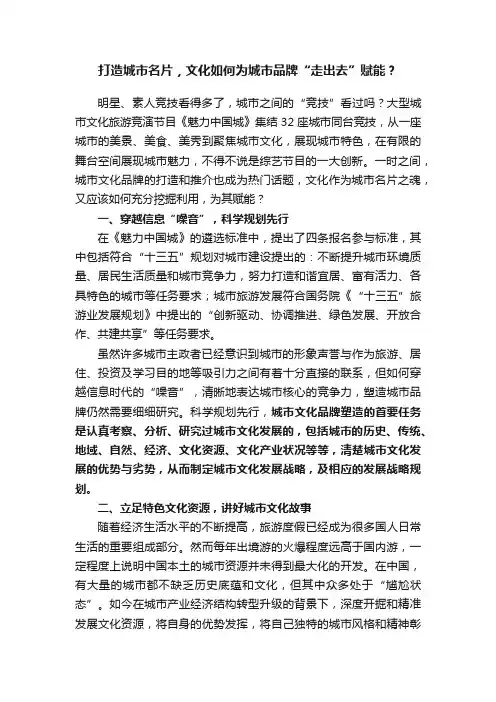 打造城市名片，文化如何为城市品牌“走出去”赋能？