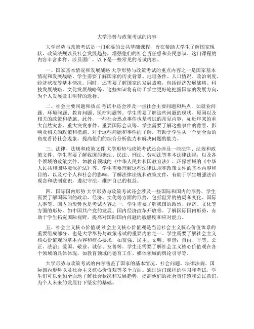 大学形势与政策考试什么内容啊