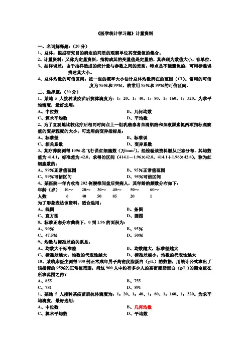统计学习题(计量资料)