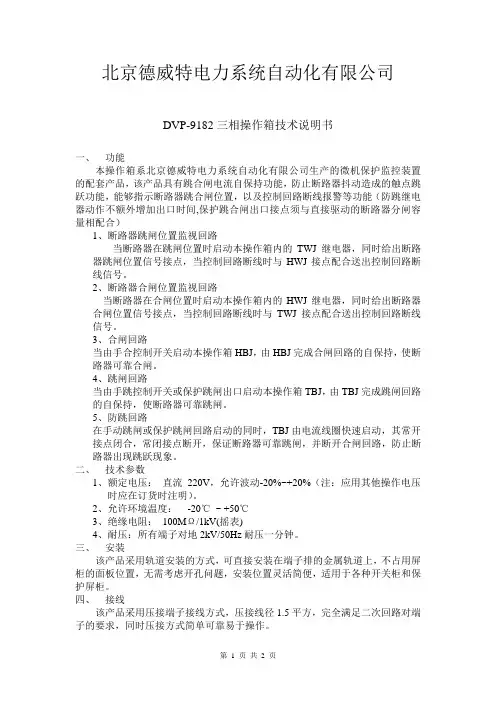 DVP-9182操作箱
